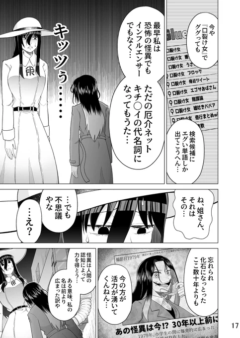 八尺様&口裂け女漫画(5/5)