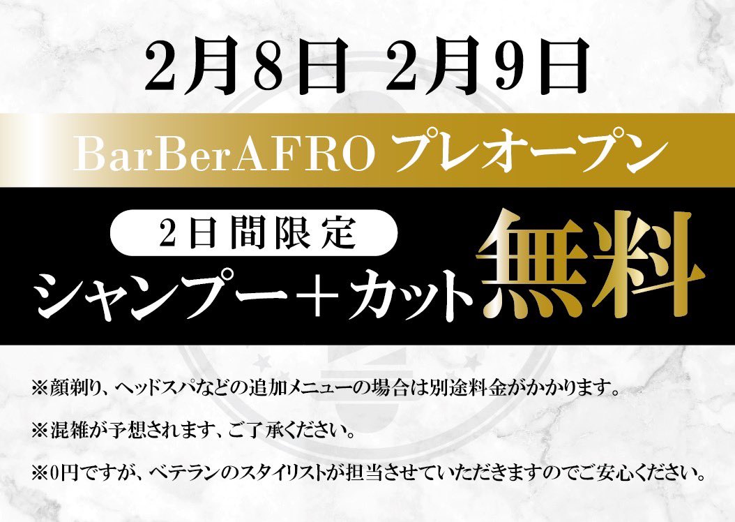 CielHayashi's tweet photo. BarBer AFRO〜バーバーアフロ〜

2/8-2/9

2日間無料カットのキャンペーンを行います！

是非この機会に理容室バーバーの
良さをお試しください。

※先着になりますので、お待ち時間がございます！ https://t.co/VO0NV1t2qy