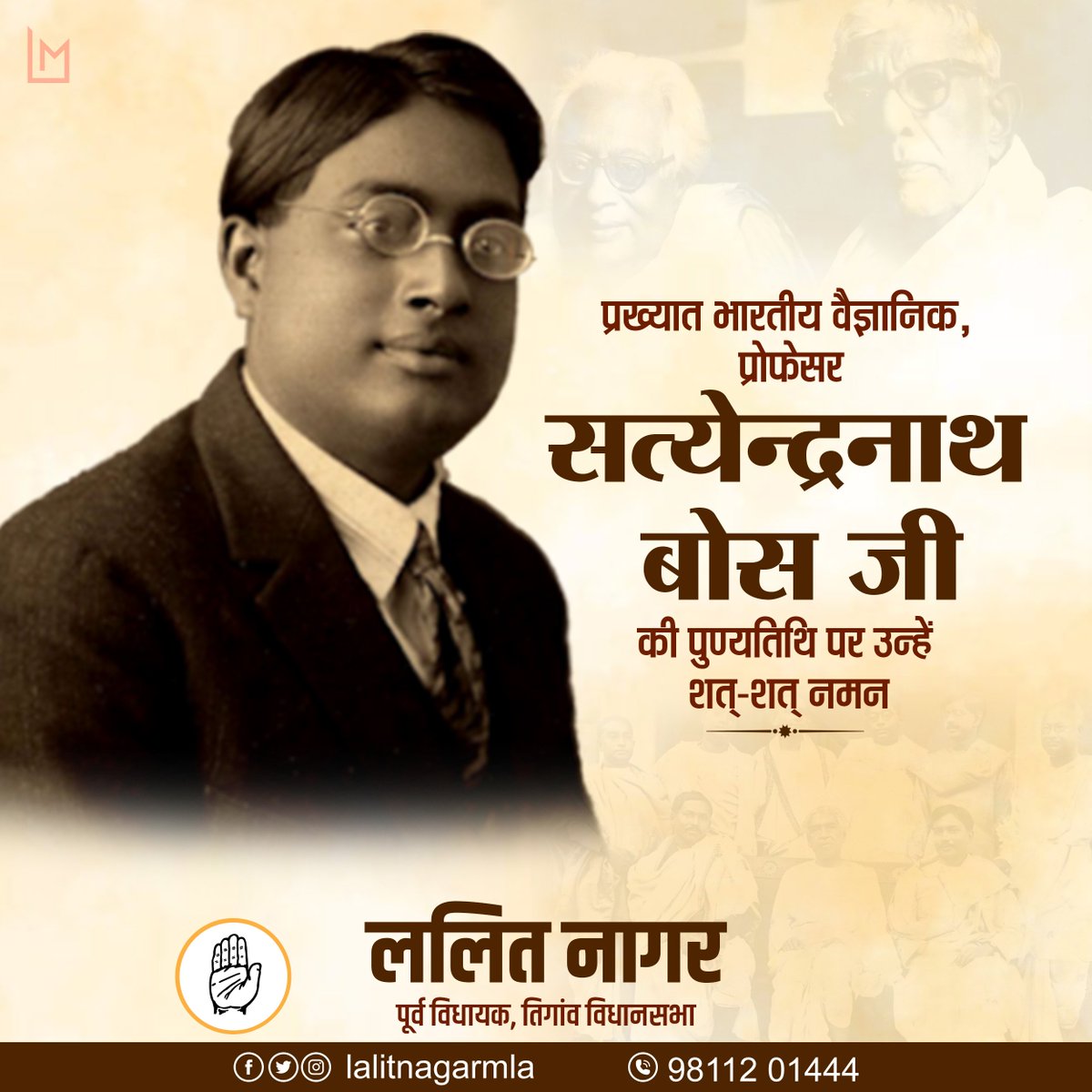 lalitnagarmla's tweet image. आधुनिक भौतिक विज्ञान को नई दिशा प्रदान करने वाले भारत के गौरव, राष्ट्र रत्न, महान गणितज्ञ और वैज्ञानिक सत्येन्द्रनाथ बोस जी की पुण्यतिथि पर कोटि कोटि नमन।
#SatyendraNathBose