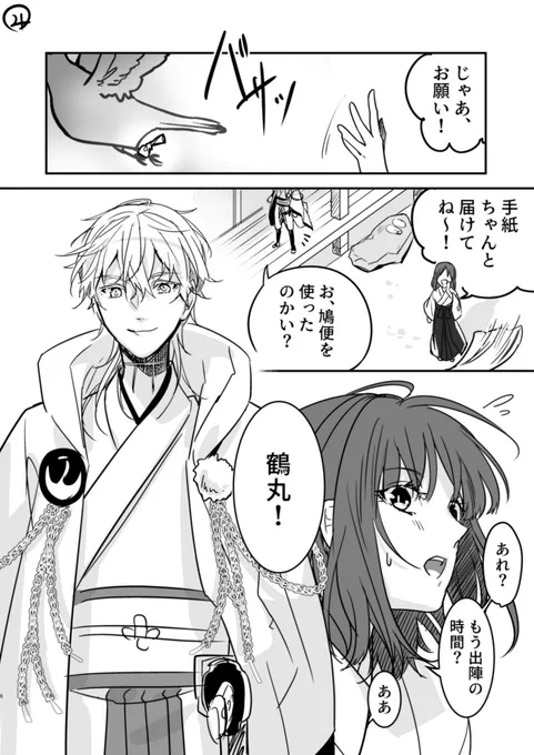 #鶴さにの日
#2月3日は鶴さにの日 