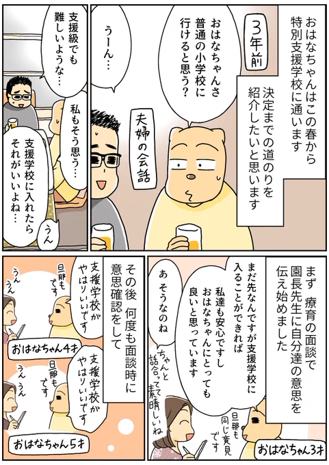 特別支援学校に就学決定しました😄 