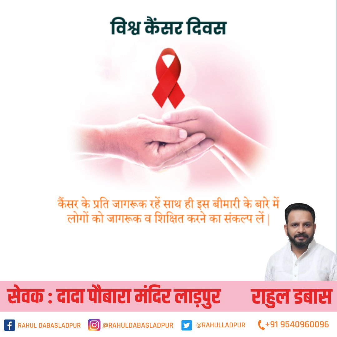 RahulLadpur's tweet photo. #worldcancerday #cancer #cancerawareness #breastcancer
#cancersurvivor #cancerday #cancersucks #survivor
#cancerfighter #support #cancercare #health 
#cancerresearch #beatcancer #cancerfree
#fightwithpositivity #hope #help https://t.co/G3GYYVdHc2