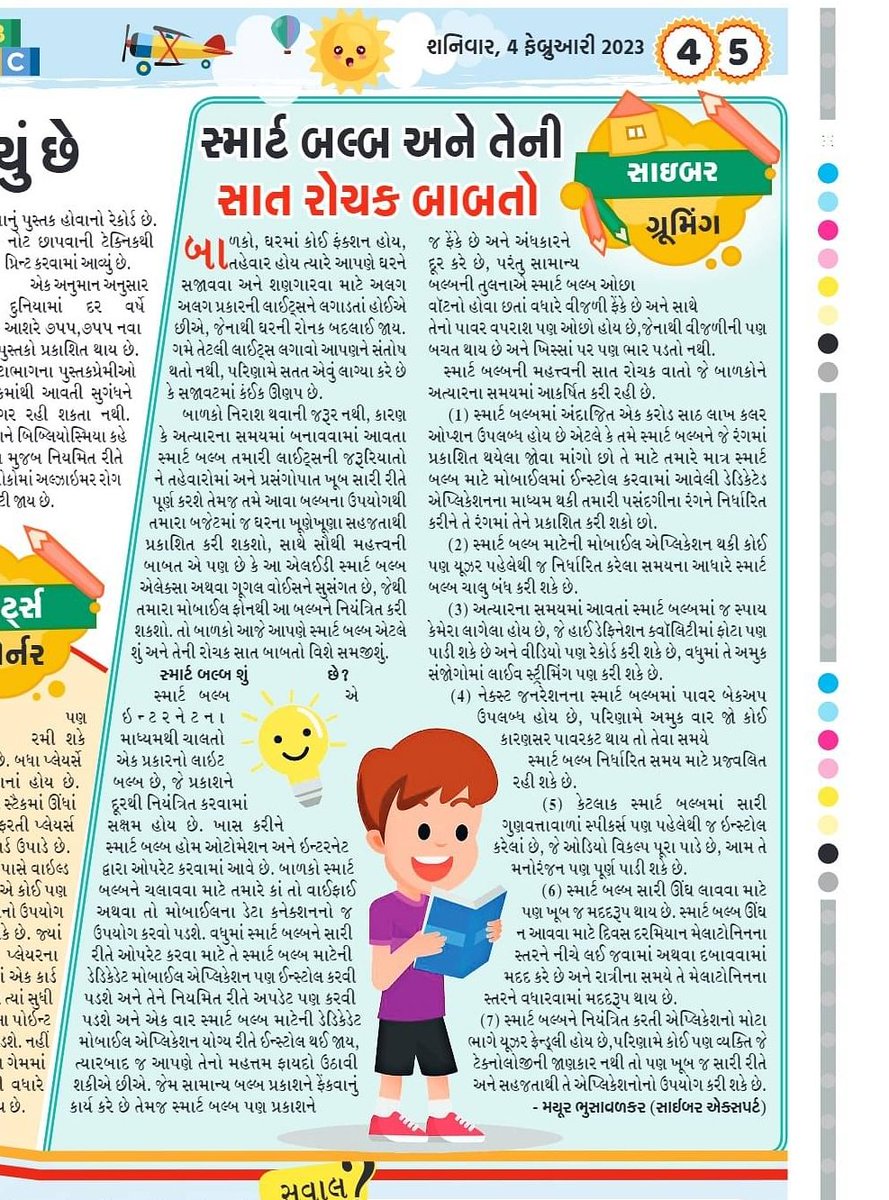 cybermayurnb's tweet image. My weekly column in today&apos;s Kids World -  Sandesh
About 
#smartbulb 
Gratitude to executive editor respected shree @kkantu sir &amp;amp; @sandeshnews

#mayurbhusavalkarcyberexpert
#mayurbhusavalkar
#cyberawareness
#cybersecurity