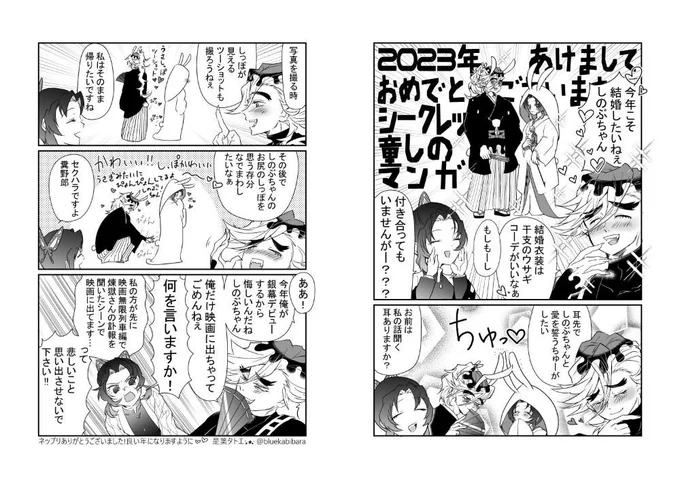 今年のお正月にネップリ企画で描いたしたシークレット童しの漫画です。この時から童磨が映画に出るの楽しみにしていたのがありありと( ;∀;) 