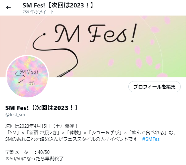 【お知らせ】
早割、あと10人で終了です…

プロフィールのメーターが50/50になったら早割終わっちゃいますので、参加希望の方はお早めに！

固定ツイートからエントリーできます！
※公式サイトは復旧済です