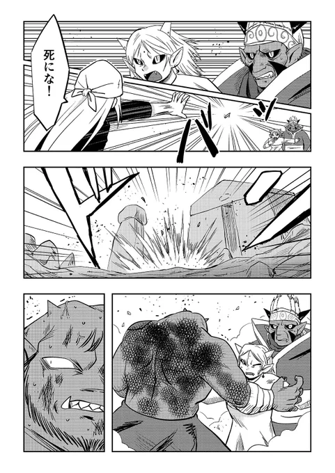 オーガの兄貴と奴隷ちゃん 41話 2/3 