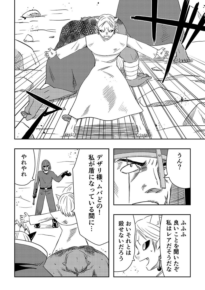 オーガの兄貴と奴隷ちゃん 41話 2/3 