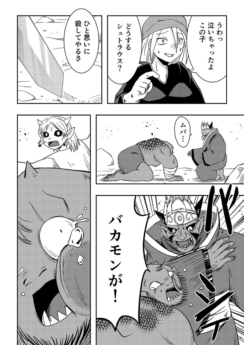オーガの兄貴と奴隷ちゃん 41話 3/3 