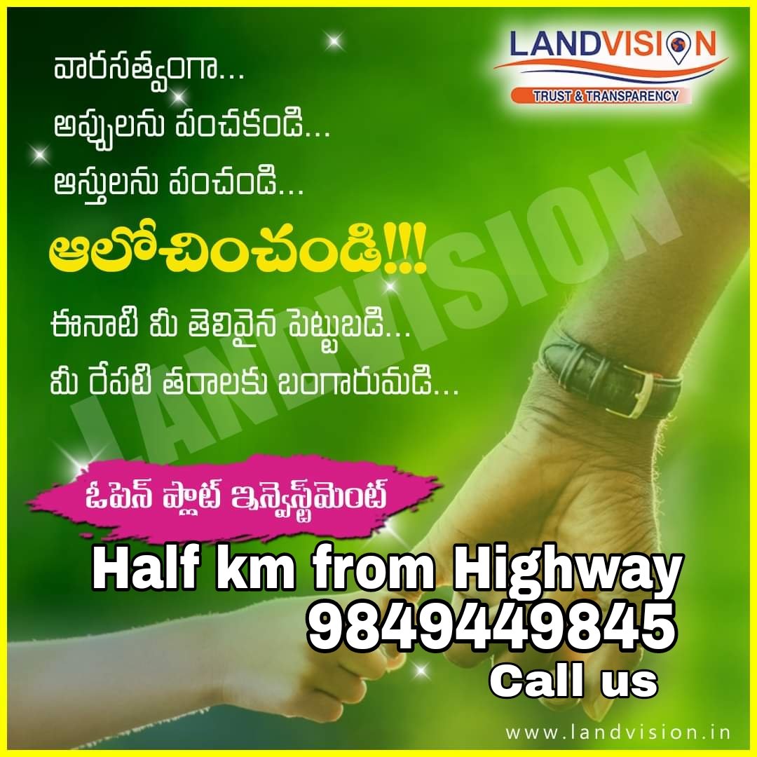 narayan57916585's tweet image. By DTCP Approved Open Plots 
  @SHADNAGAR  
      BALANAGAR TOWN
Half km from the highway  
80 feet Road Facing
Near to highway 
120 feet Road Facing Layout 
Starting 150 Sq Yds 
Price 10000/- to 13000/-
Free site Visit Please Call 9849449845
#shadnagarplots #openplotsforsal