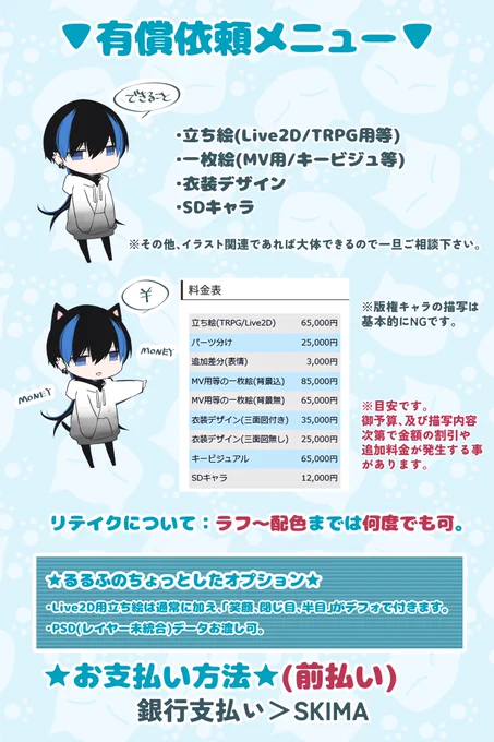 【有償依頼再開のご案内】納期:3月末~7月末金額、サンプルについては添付画像参照御相談はTwitterDMかDiscordにて。相談=依頼成立とはならないので、まずはお気軽にご連絡ください。 