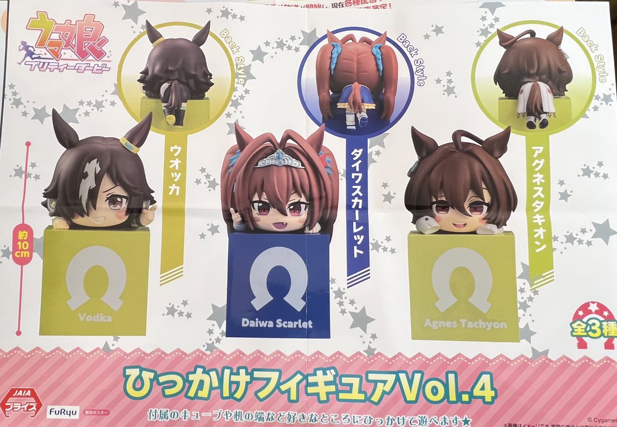 ウマ娘 ひっかけフィギュア 全30種セット ウマ娘 プリティーダービー ひっかけフィギュアVol.3 | オンライン