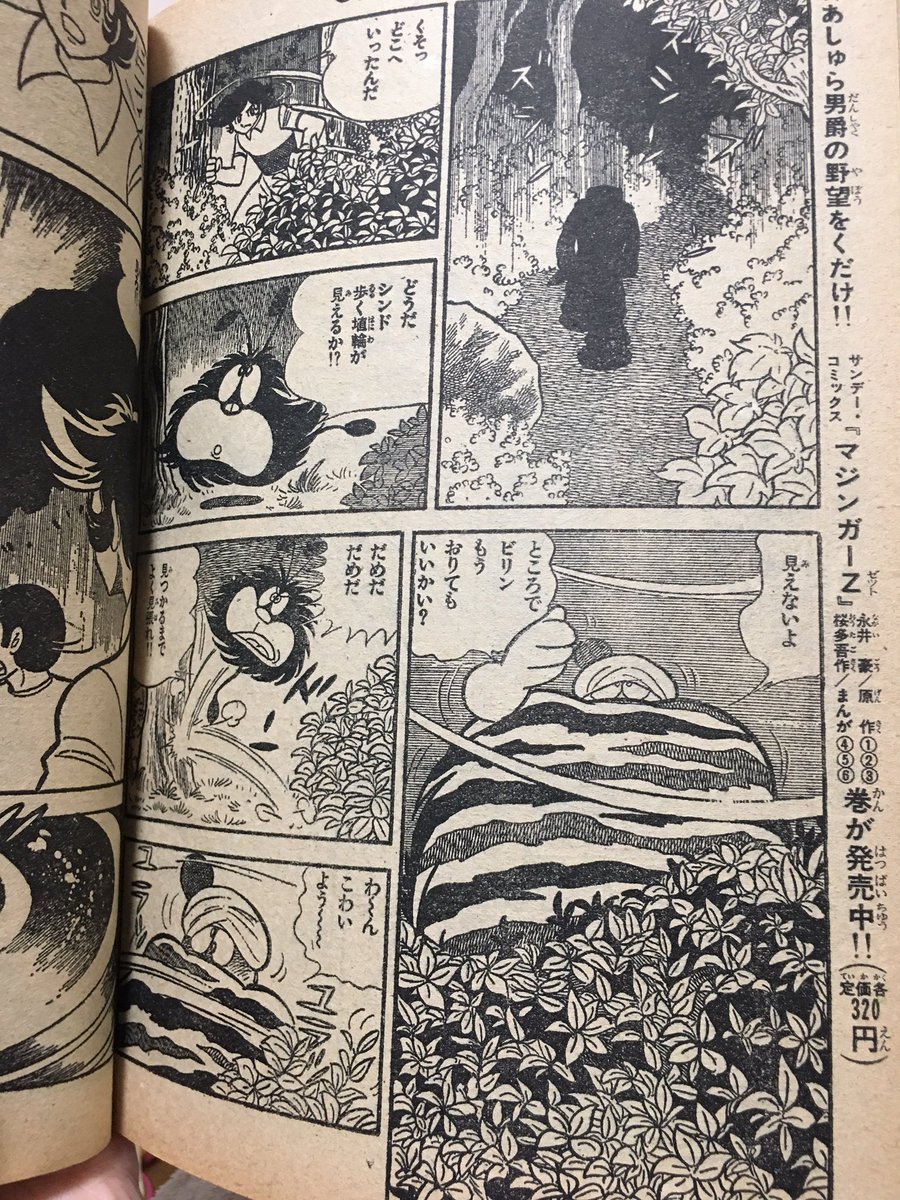 明（2月5）日、山田ゴロ半生記、第5回掲載記念! 冒険王連載のゴロ