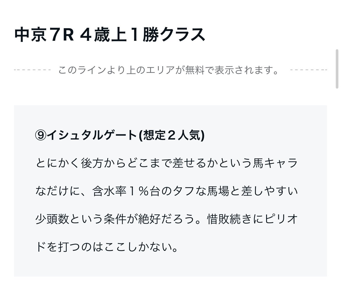 ✅準推奨

#小倉7R アウグスト 3着🎯
#中京7R イシュタルゲート 1着🎯
#中京9R タイセイシェダル 2着🎯←🆕

本日準推奨3鞍全てで好走！
煮るなり焼くなり好きに使ってください！

残るはメイン&amp;怒りの最終🔥 