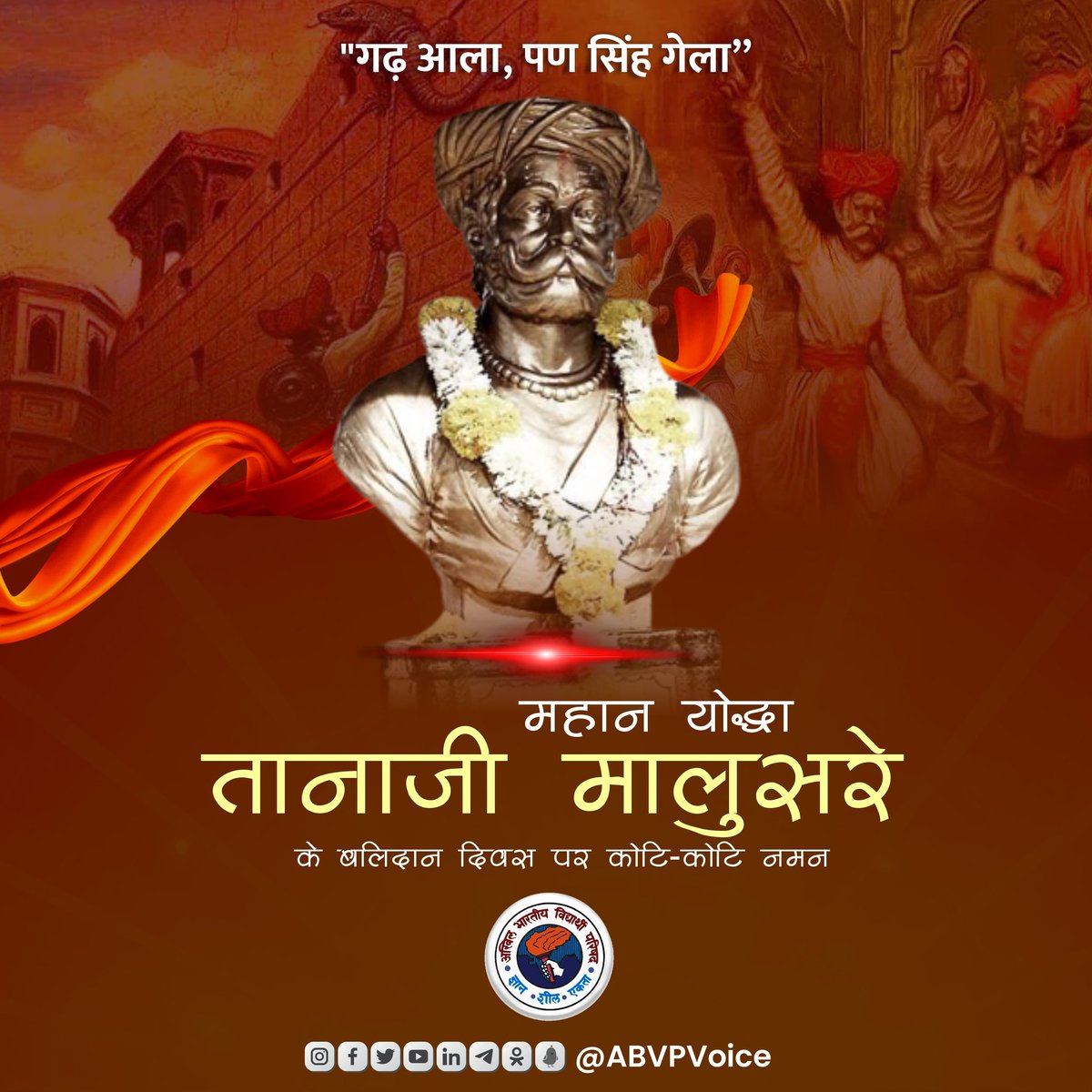 ABVPVoice's tweet photo. वीरता, शौर्य और पराक्रम के प्रतीक महान योद्धा तानाजी मालुसरे जी की पुण्यतिथि पर उन्हें कोटि-कोटि नमन। https://t.co/VPIMGpLEAO