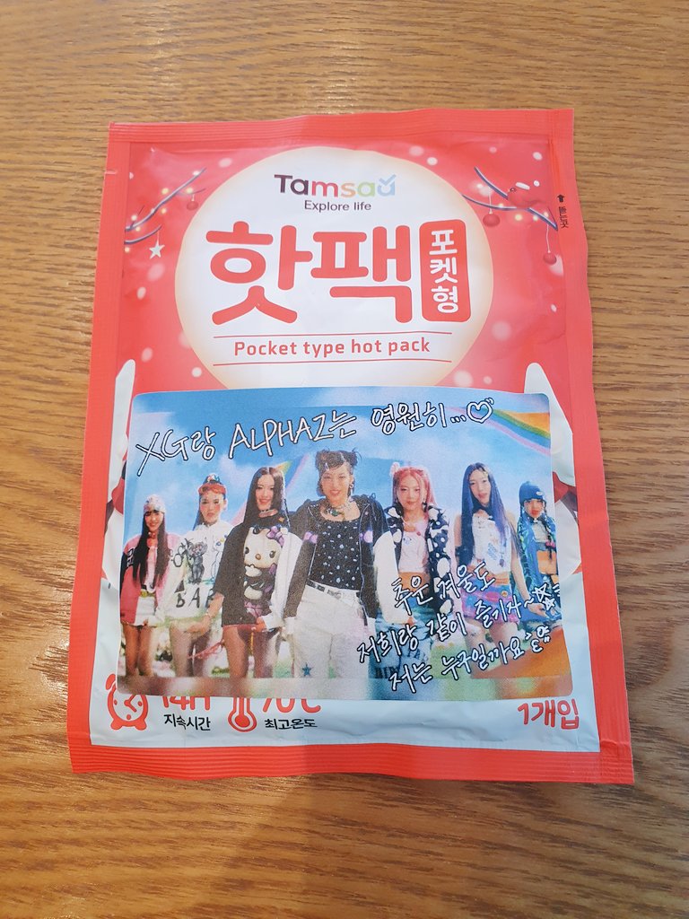 아...음중 앞에앞에서 잘렸다...😥오늘의 핫팩. 💕