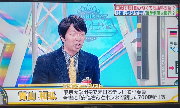青山和弘 の人気がまとめてわかる 評価や評判 感想などを1週間ごとに紹介 ついラン 青山和弘 の人気がまとめてわかる 評価や評判 感想などを1週間ごとに紹介 ついラン