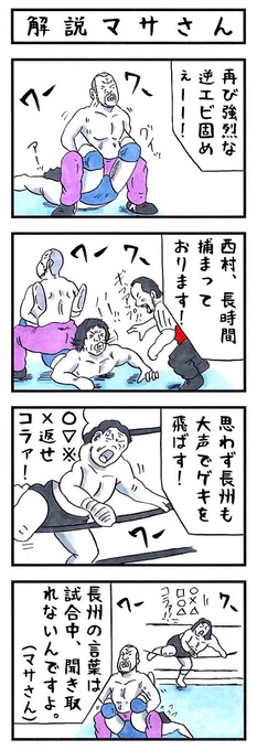 獄門鬼
#味のプロレス #私を連想させる言葉はコレ 