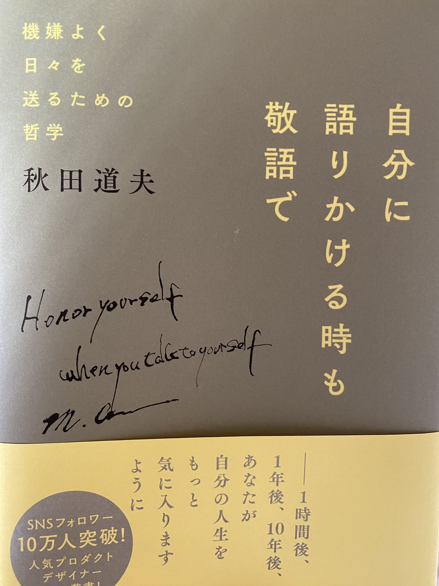 機嫌よく日々を送るための哲学