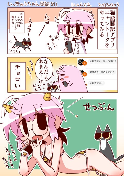 いっきゅうちゃん日記822 にゃんでれ #漫画 #いっきゅうちゃん #日記漫画 #絵日記 https://t.co/3dBMPE6ud7 