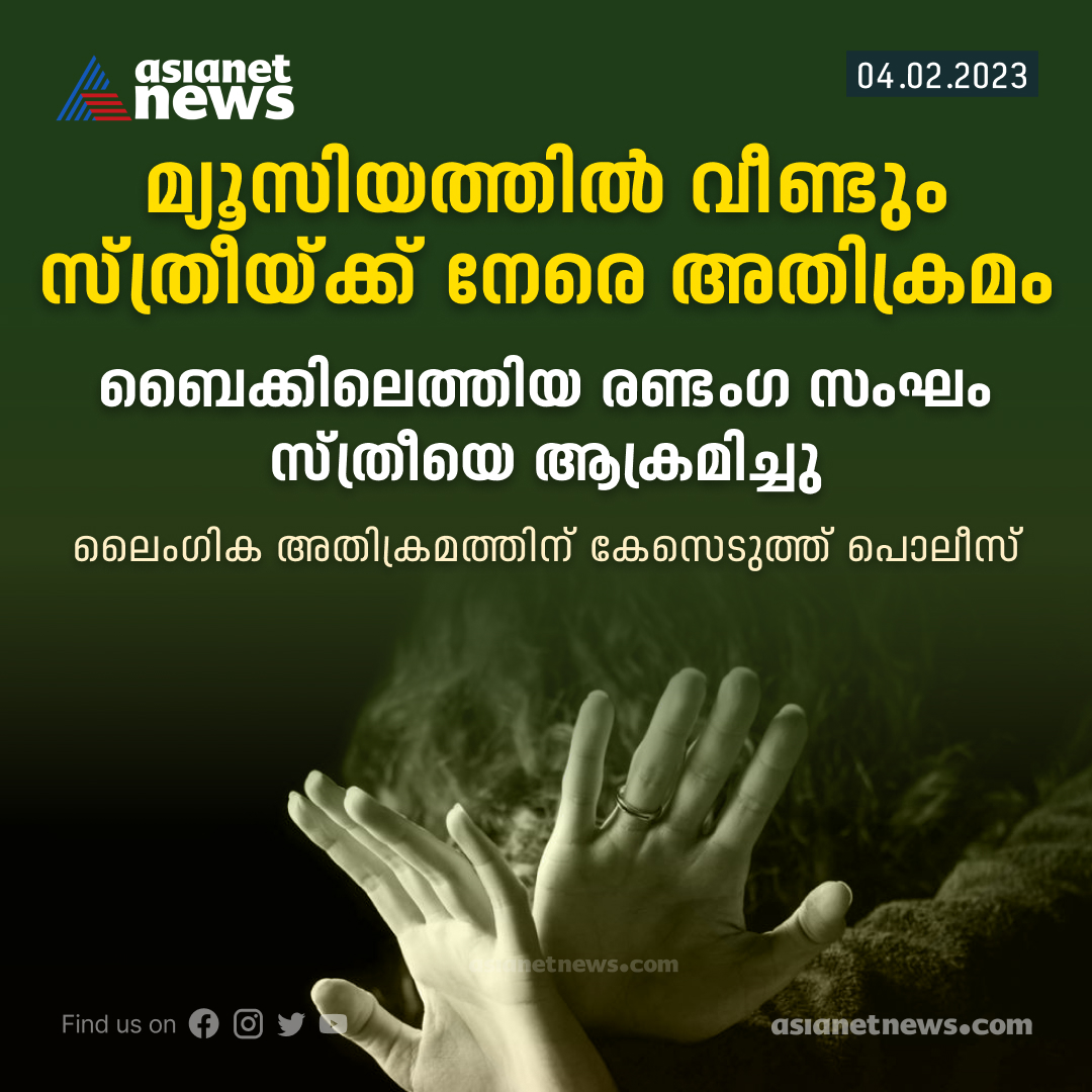 AsianetNewsML's tweet photo. തിരുവനന്തപുരത്ത് വീണ്ടും സ്ത്രീയ്ക്ക് നേരെ അതിക്രമം..
Read More>.https://t.co/GwuEYihSE9
#trivandrum #attackagainstwomen https://t.co/LBeV6W4Phk