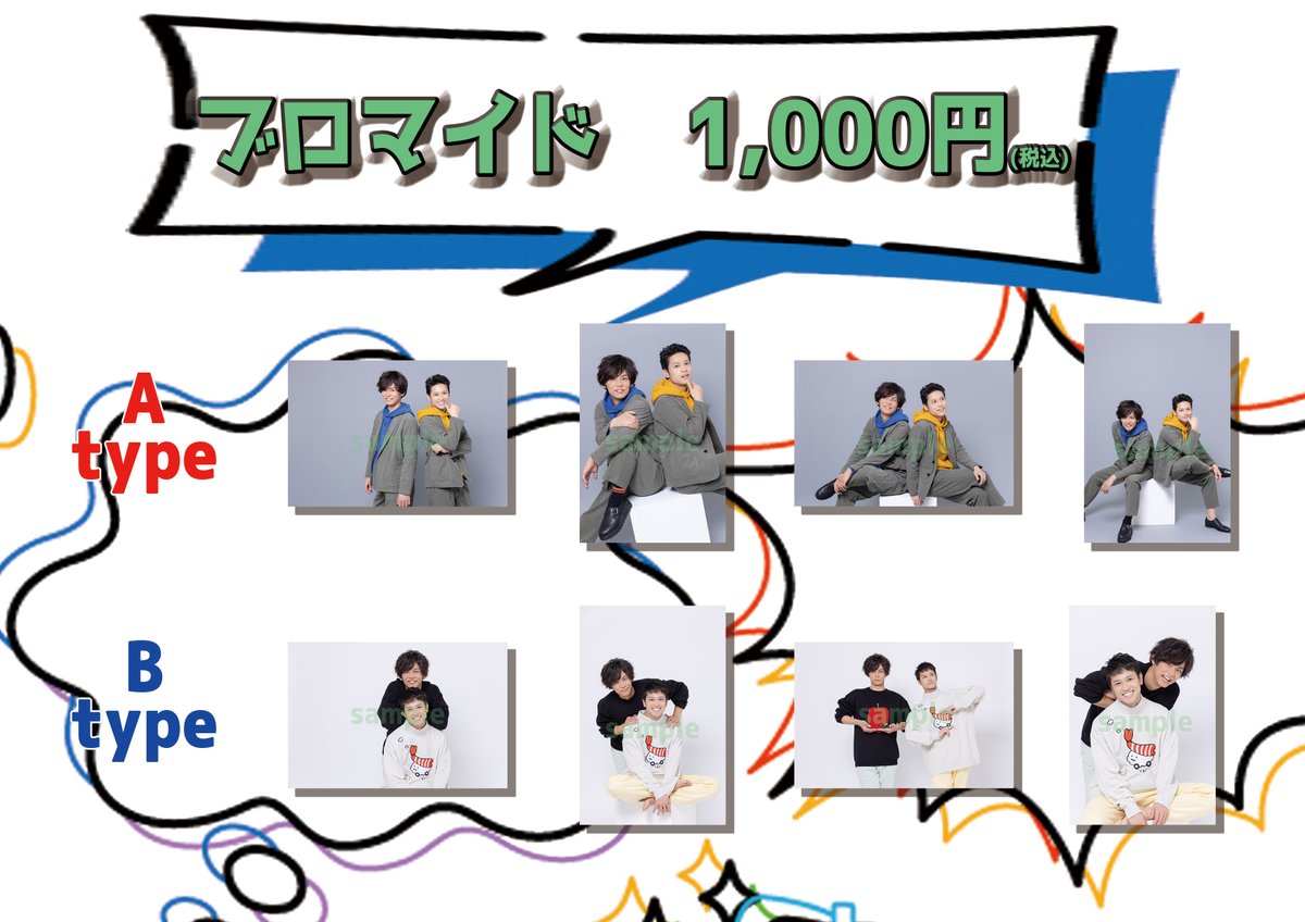 渡辺和貴×湯本健一『和みの湯』 グッズ情報公開！ ・ブロマイド…1,000 