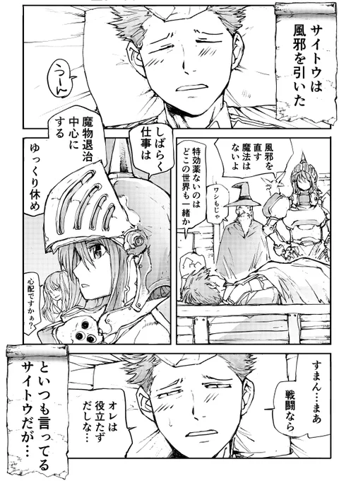 異世界で風邪をひく
#便利屋斎藤さん 
