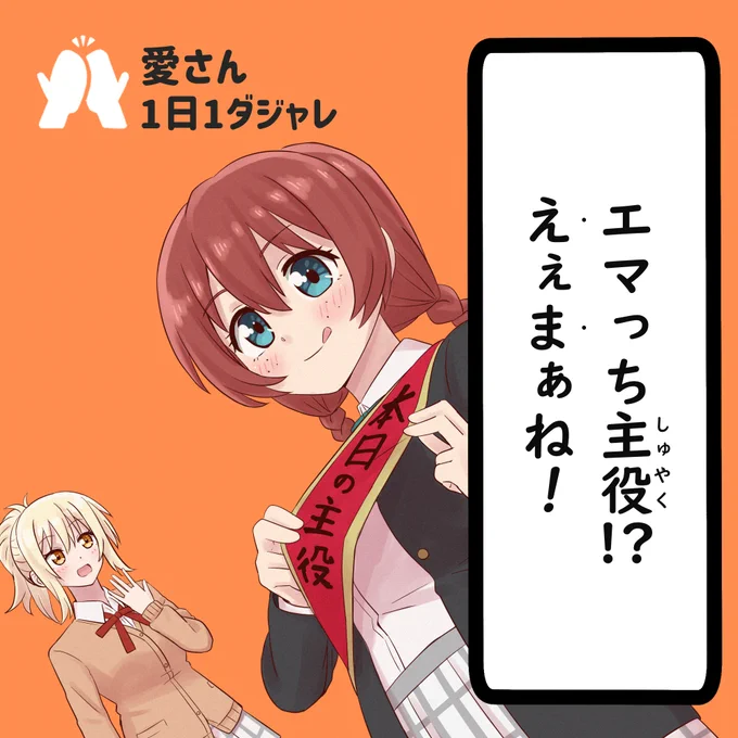 23/02/05
#愛さん1日1ダジャレ 