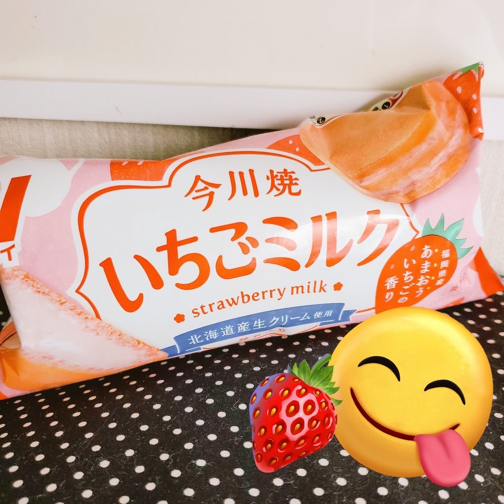 冬になると冷凍庫にストックしてる冷凍今川焼き。それに…

いちごミルクverがあったなんて！！

即買いました✌️😊✨ https://t.co/2HMu6awCy6