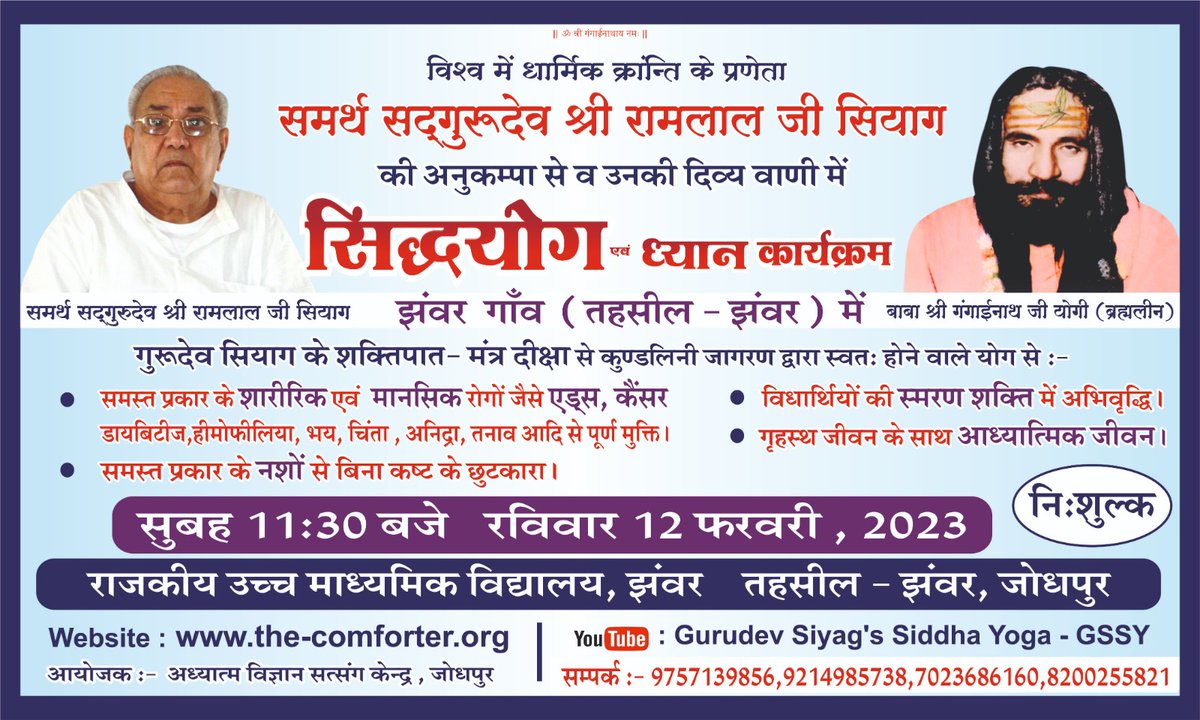 आस्था divided नहीं होनी चाहिए एड्स के पेशेंट की । या तो, दवाई ले रहे हो लेते रहिए और दवाई लेते रहिए, मगर नाम जप और आस्था अगर रहेगी तो जितने भी एड्स रोगी आएं हैं, एड्स से नहीं मरेंगे ।
कल्कि अवतार सदगुरु श्री रामलाल जी सियाग
#cancerday2023