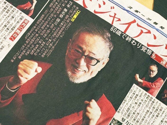 mumeijuku_info's tweet photo. 【#仲代達矢 掲載情報】

本日のスポーツ報知朝刊にて
記事掲載されています✨
是非ご覧ください
https://t.co/uazQdSGsEd https://t.co/EJDKOhEhQs