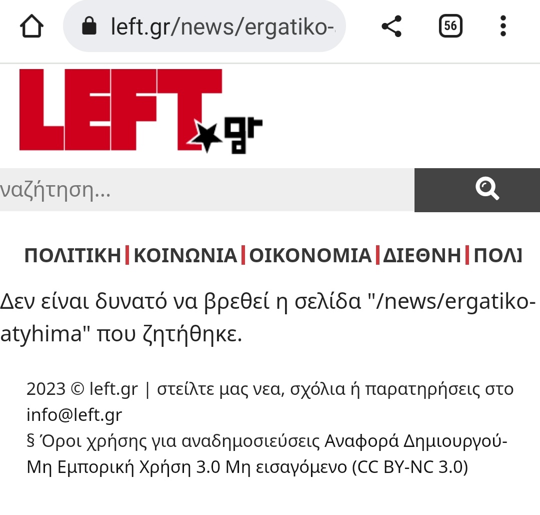 Κι όμως 31/1/2023 στο επίσημο site του ΣΥΡΙΖΑ ανέβηκε αυτό το σιχαμένο άρθρο που έλεγε ότι είναι εργατικό ατύχημα ο θάνατος των πιλότων.

Αυτό το αρχίδι ο Τσίπρας μετά πήγε στην κηδεία,  αφού τους είπε να το κατεβάσουν.

#syriza_xeftiles

1/3