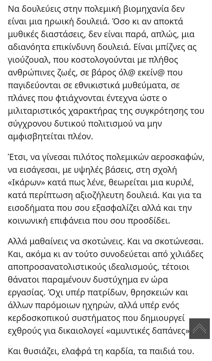Εδώ είναι όλο το άρθρο, γιατί στο ίντερνετ τίποτα δεν μπορεί να θαφτεί.

ΑΗΔΙΑ ΜΟΝΟ #syriza_xeftiles 

2/3