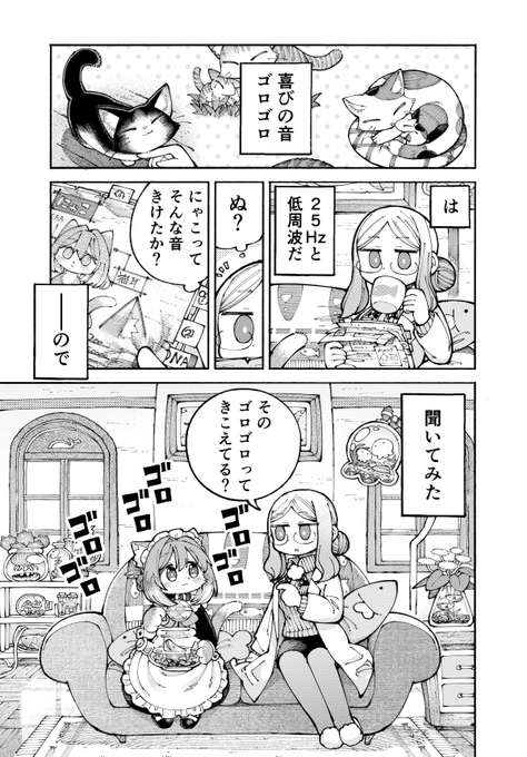 4p漫画 猫耳とはずかしいゴロゴロ 