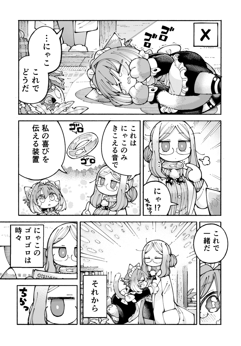 4p漫画 猫耳とはずかしいゴロゴロ 