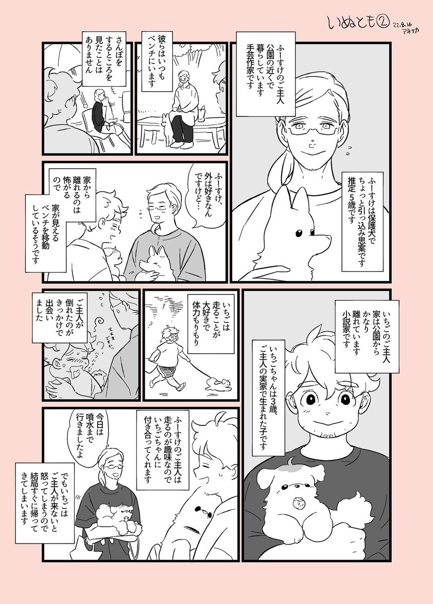 少し前に描いてたオチのない創作漫画です
いぬと飼い主さんです 