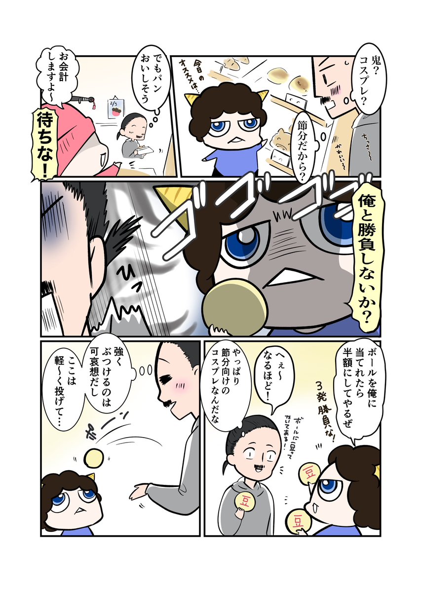 #スパダリにゃんこ
#くぅの日常 第164話
青と赤との勝負

ハイスペックなスーパーダーリン、スパダリ猫を目指すくぅと、飼い主しずくの日常マンガ。

くぅとしずくの話はひと休み。
今回は節分に合わせて、アオ太とアカオの話です。

今日は立春。春も近いですね。 