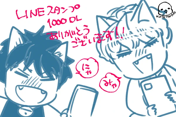 たくさん買っていただいてありがとうございます😂🙏
(買えない国の方すみません…LINEさんの規定でそうなった事なので💦) 