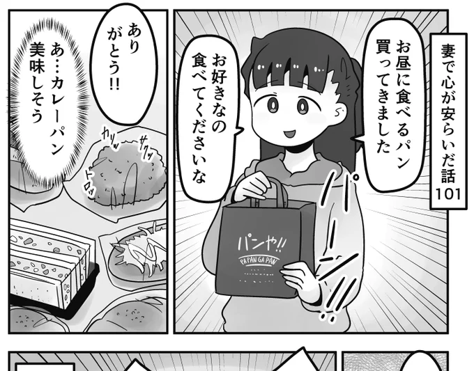 「妻で心が安らいだ話」第101話です
カレーパンってなんであんなに魅力的なんでしょうね…

続きはこちらから読めます↓
https://t.co/7JrxO7EZLe 