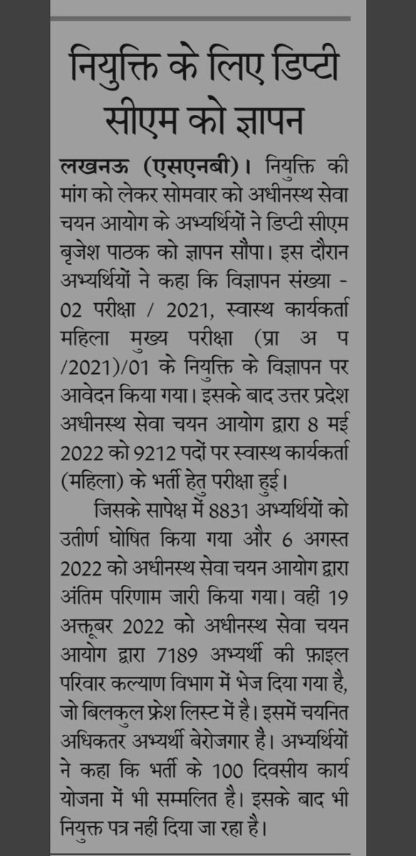 pawansingh080's tweet photo. #ANM_9212_JOINING_LETTER
माननीय मुख्यमंत्री जी आप से निवेदन है कि हम ANM बहनों को जल्द से जल्द नियुक्ति पत्र देने की कृपा करें और यह भर्ती100 दिन की कार्ययोजना में समलित भर्ती हैं।
@myogiadityanath 
@myogioffice 
@brajeshpathakup 
@UPSSSC 
@PMOIndia 
@MoHFW_INDIA https://t.co/eKazTdTzRA