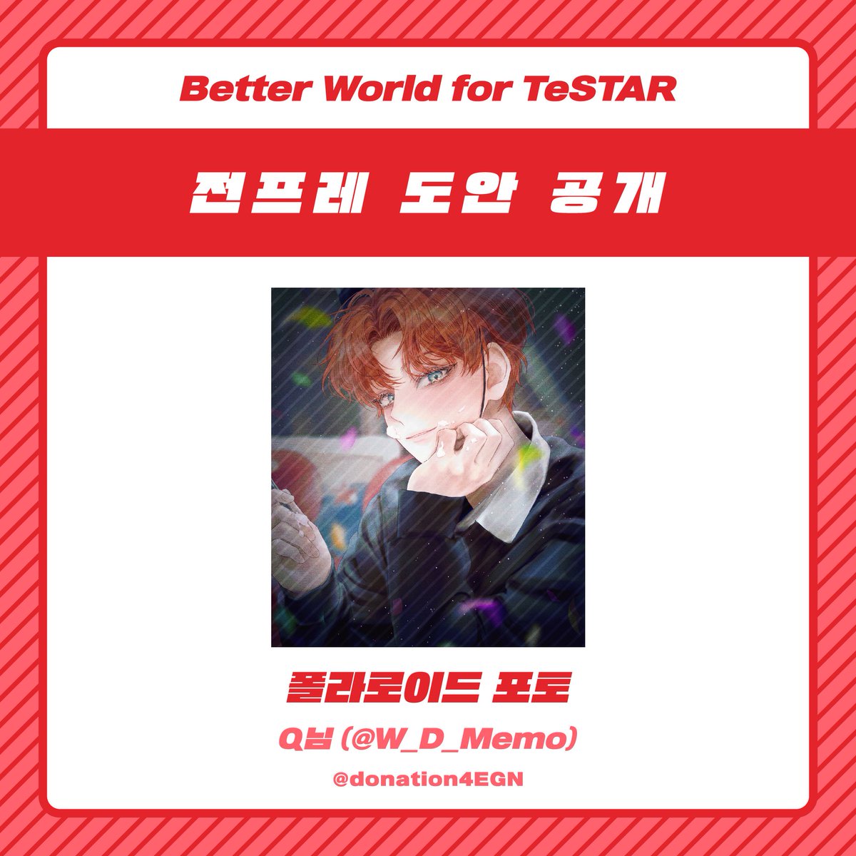donation4EGN's tweet photo. 🐱 안녕하세요, 차유진 생일 기념 기부 프로젝트 총괄진입니다.

후원기부 감사 전프레 샘플을 공개합니다. 실제 굿즈에는 빗금 무늬가 없는 원본임을 안내드립니다. https://t.co/ljPs6g2weV