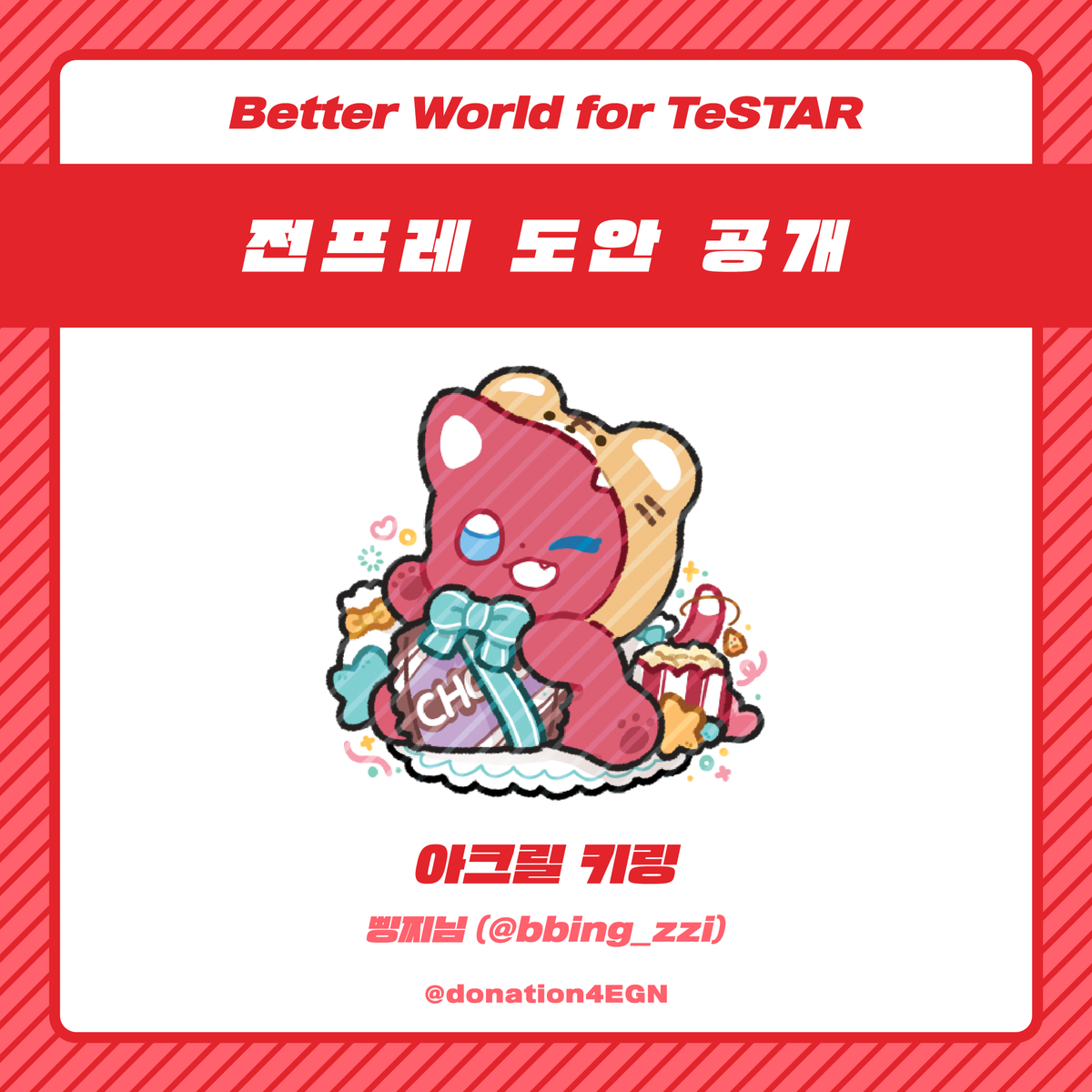 donation4EGN's tweet photo. 🐱 안녕하세요, 차유진 생일 기념 기부 프로젝트 총괄진입니다.

후원기부 감사 전프레 샘플을 공개합니다. 실제 굿즈에는 빗금 무늬가 없는 원본임을 안내드립니다. https://t.co/ljPs6g2weV