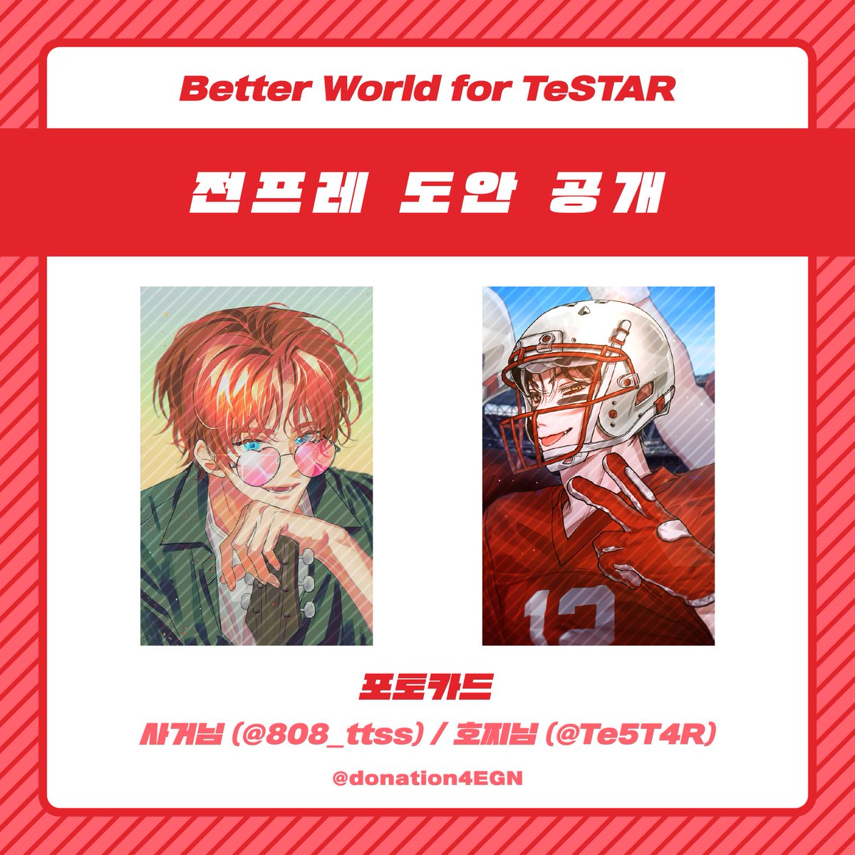 donation4EGN's tweet photo. 🐱 안녕하세요, 차유진 생일 기념 기부 프로젝트 총괄진입니다.

후원기부 감사 전프레 샘플을 공개합니다. 실제 굿즈에는 빗금 무늬가 없는 원본임을 안내드립니다. https://t.co/ljPs6g2weV