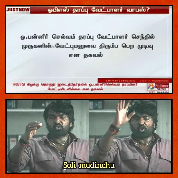 ArasiyalAtro's tweet photo. அவ்வளவுதான் சோலி முடிஞ்சிடுச்சு!...

#OPannerselvam #Erode #ErodeByElection #Memes https://t.co/lpR3Vv7cpN