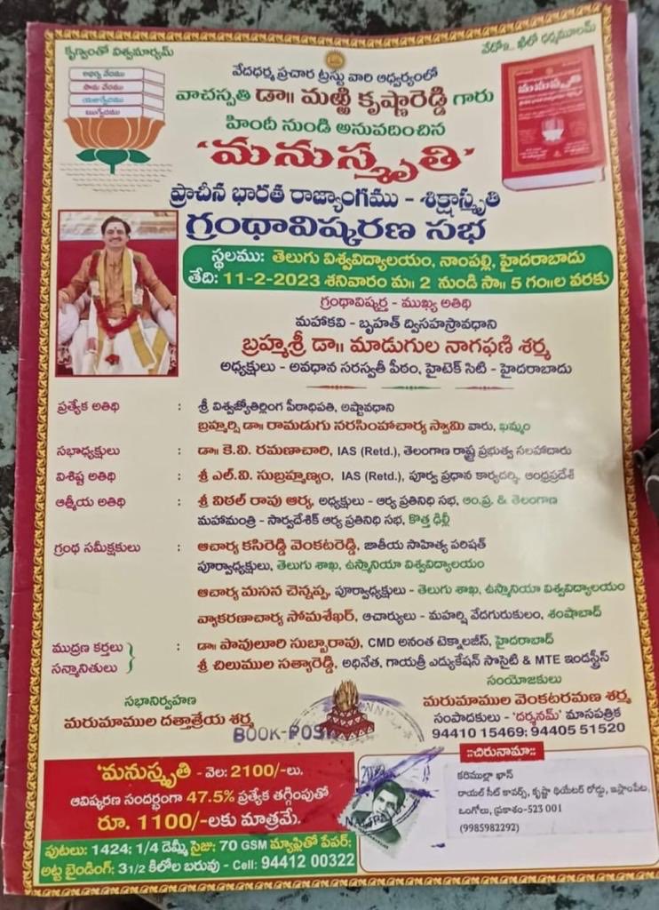 RSPraveenSwaero's tweet photo. భారత ఉపఖండంలో ఉన్న కోట్లాది మంది ప్రజలను(ప్రత్యేకించి హిందువులను) వివక్ష పూరితమైన కులవ్యవస్థలో శతాబ్దాలుగా బంధించి వెనకబాటుతనానికి కారణమైన మనుస్మృతిని ప్రాచీన భారత రాజ్యాంగం అని ఎట్ల అంటున్నరు,భయ్యా? అసలు అంబేద్కర్ నేటి రాజ్యాంగం రాయక పోయుంటే,ఈ దేశ ప్రజలు అదే చీకటిలో బతికెటోళ్లు! https://t.co/St8zwE4gFz