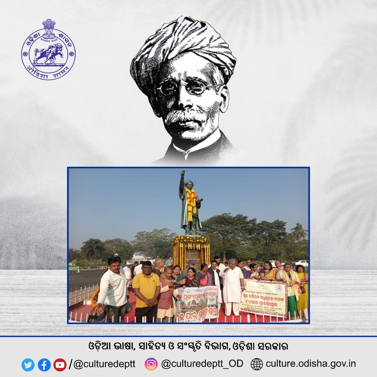 ଉତ୍କଳ ଗୌରବ ମଧୁସୂଦନ ଦାସଙ୍କ ୮୯ତମ ଶ୍ରାଦ୍ଧୋତ୍ସଵ ଅବସରରେ ଭୁବନେଶ୍ୱର ରାଜଭବନ ସମ୍ମୁଖସ୍ଥ ତାଙ୍କ ପ୍ରତିମୂର୍ତ୍ତିସ୍ଥଳୀରେ ଆଜି ପ୍ରତ୍ୟୁଷରେ ଓଡ଼ିଆ ଭାଷା,ସାହିତ୍ୟ ଓ ସଂସ୍କୃତି ବିଭାଗ ତରଫରୁ ଶ୍ରଦ୍ଧାଞ୍ଜଳି ଅର୍ପଣ କରାଯାଇଅଛି I