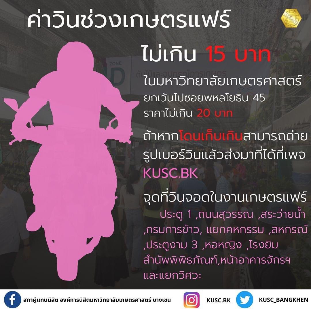 movetobe's tweet photo. ใครโดนวินโกงราคา ทักไปเพจ KUSC.BK ได้เลยน้า อย่าให้คนโกงมีที่ยืน  #เกษตรแฟร์ https://t.co/H8y49z7YFC