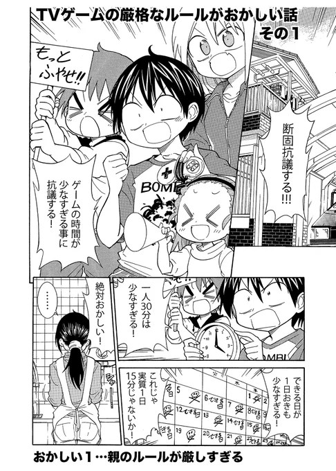 TVゲームのできる時間が少なすぎるのに抗議するお話(1/2)#コミティア143 #漫画が読めるハッシュタグ 