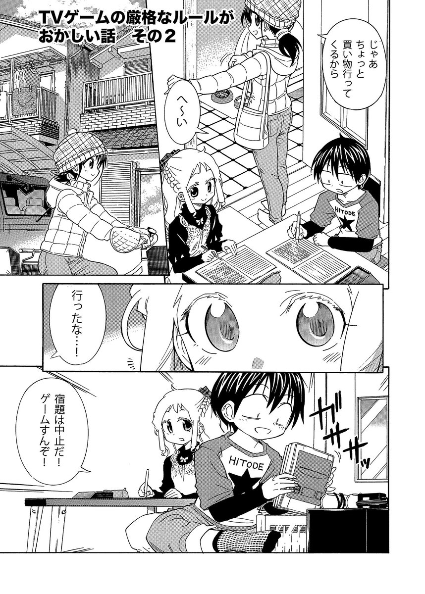 TVゲームのできる時間が少なすぎるのに抗議するお話(2/2)
秘奥義がこちらです 