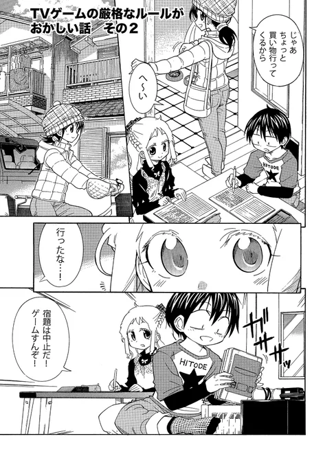 TVゲームのできる時間が少なすぎるのに抗議するお話(2/2)
秘奥義がこちらです 