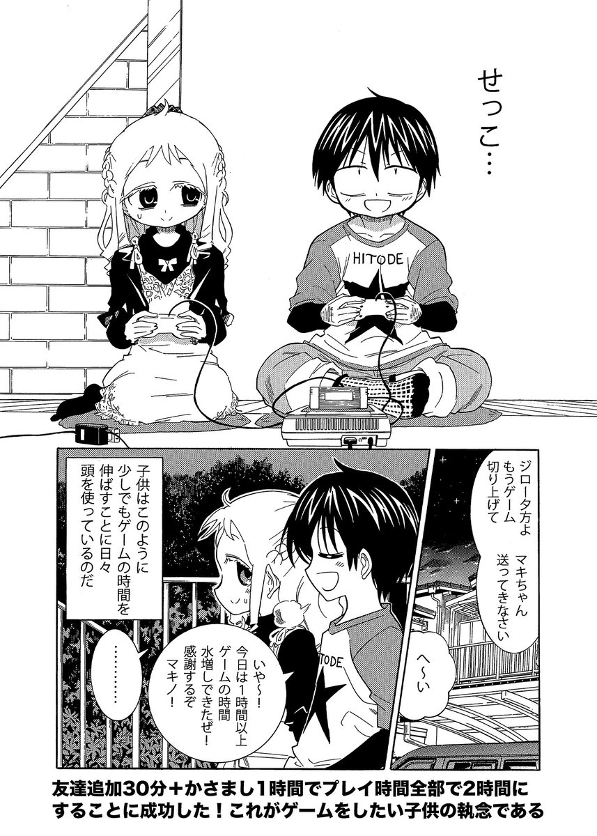 TVゲームのできる時間が少なすぎるのに抗議するお話(2/2)
秘奥義がこちらです 